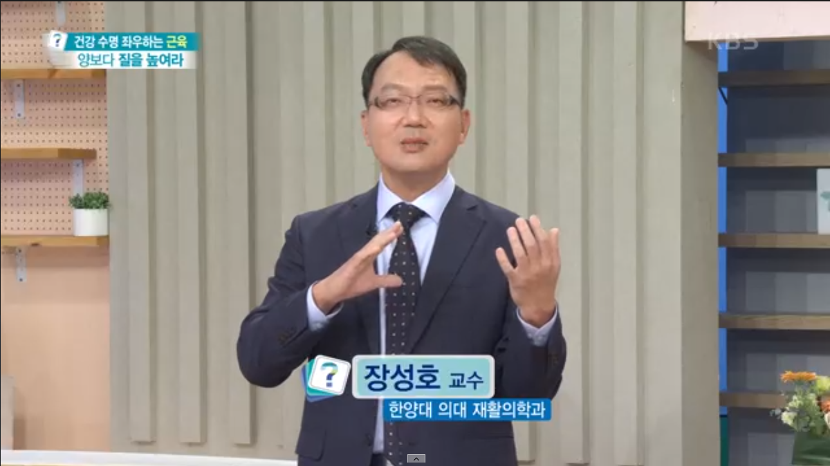 [KBS무엇이든물어보세요]_건강 수명 좌우하는 근육 양보다 질을 높여라.